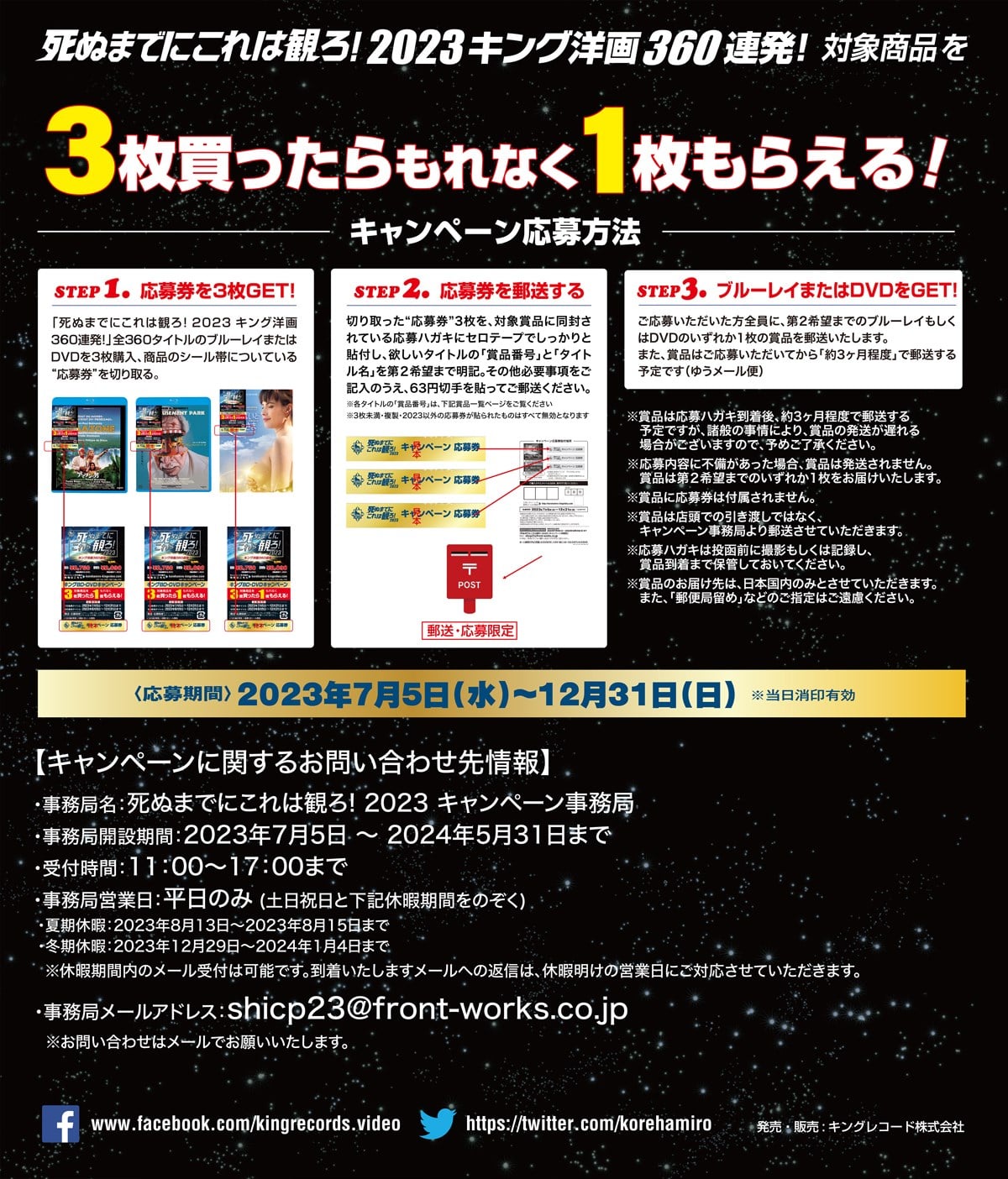 死ぬまでにこれは観ろ!2023 KING RECORDS OFFICIAL SITE